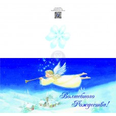 Открытка "Волшебного Рождества"